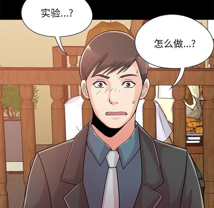 不该有的爱情 - 第26话 - page 87