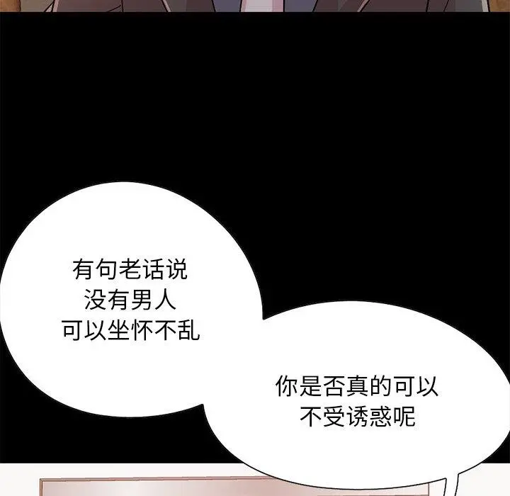 不该有的爱情 - 第26话 - page 88