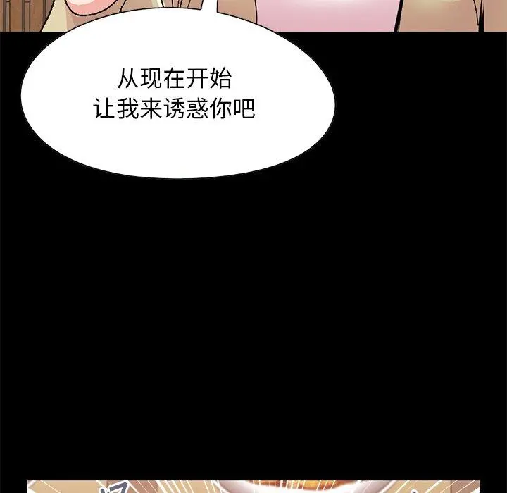 不该有的爱情 - 第26话 - page 90