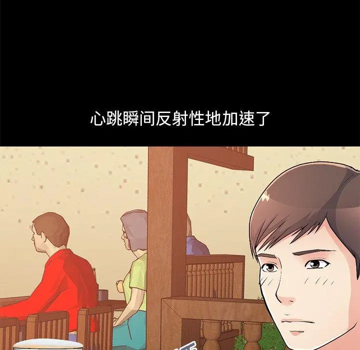 不该有的爱情 - 第26话 - page 92