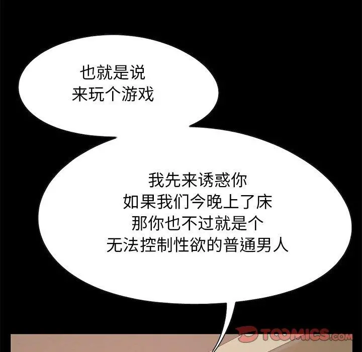 不该有的爱情 - 第26话 - page 100