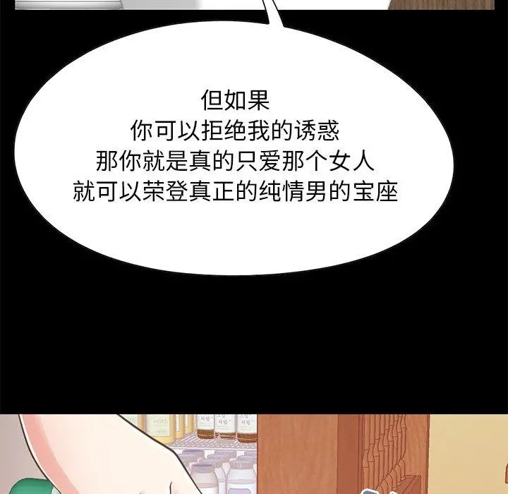 不该有的爱情 - 第26话 - page 102