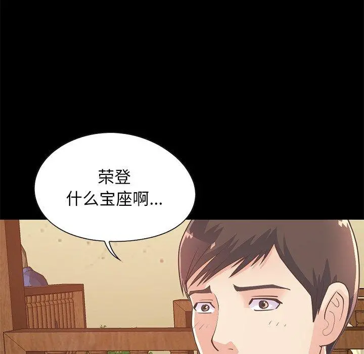 不该有的爱情 - 第26话 - page 104