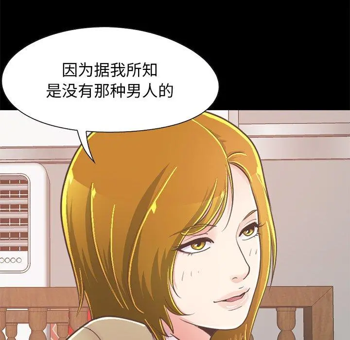 不该有的爱情 - 第26话 - page 106