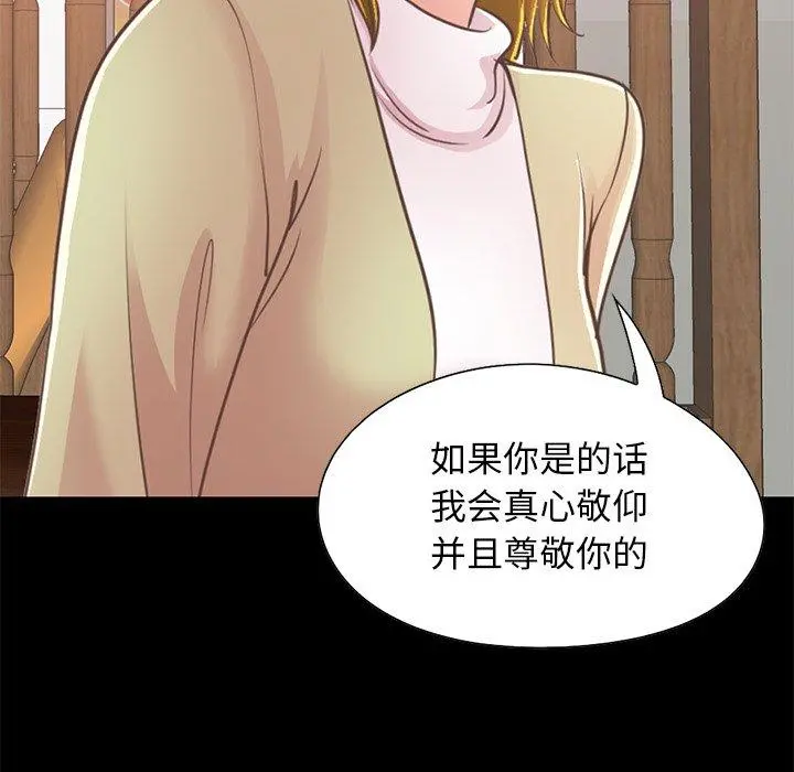 不该有的爱情 - 第26话 - page 107