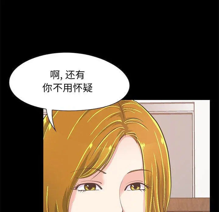 不该有的爱情 - 第26话 - page 108
