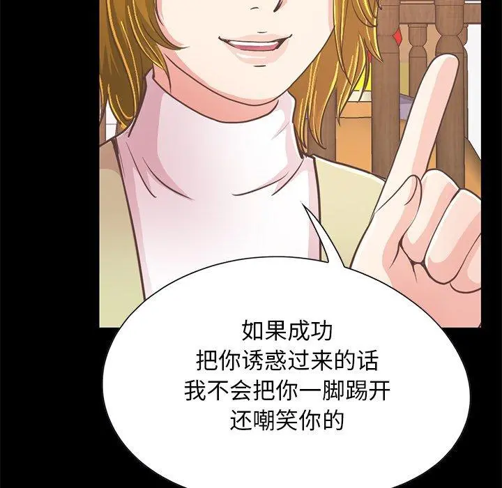 不该有的爱情 - 第26话 - page 109