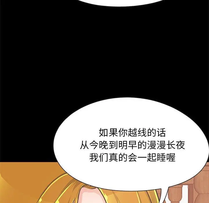 不该有的爱情 - 第26话 - page 110