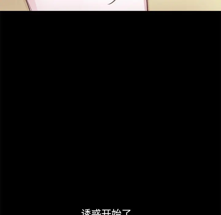 不该有的爱情 - 第26话 - page 112