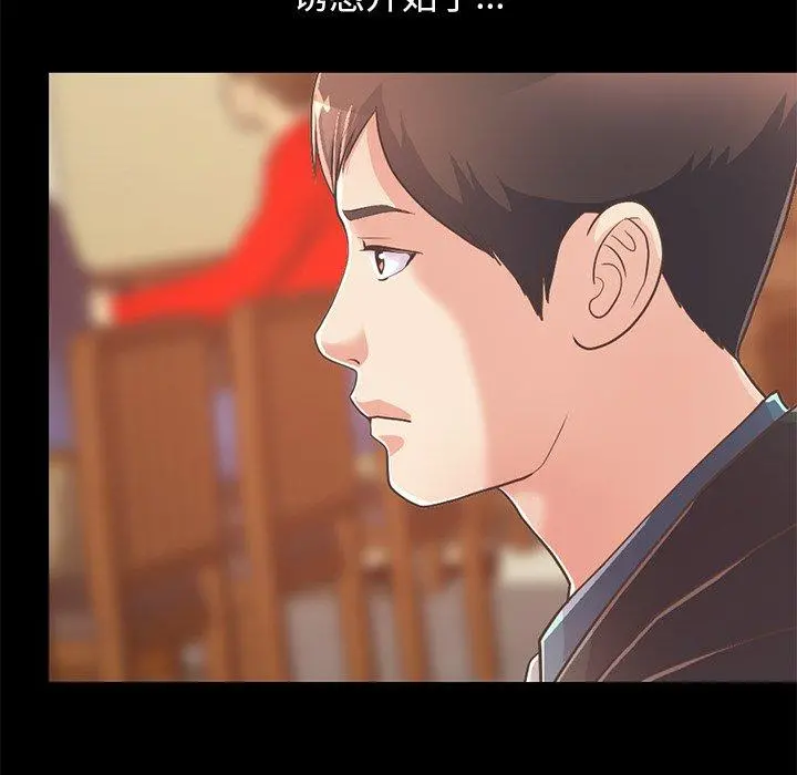 不该有的爱情 - 第26话 - page 113
