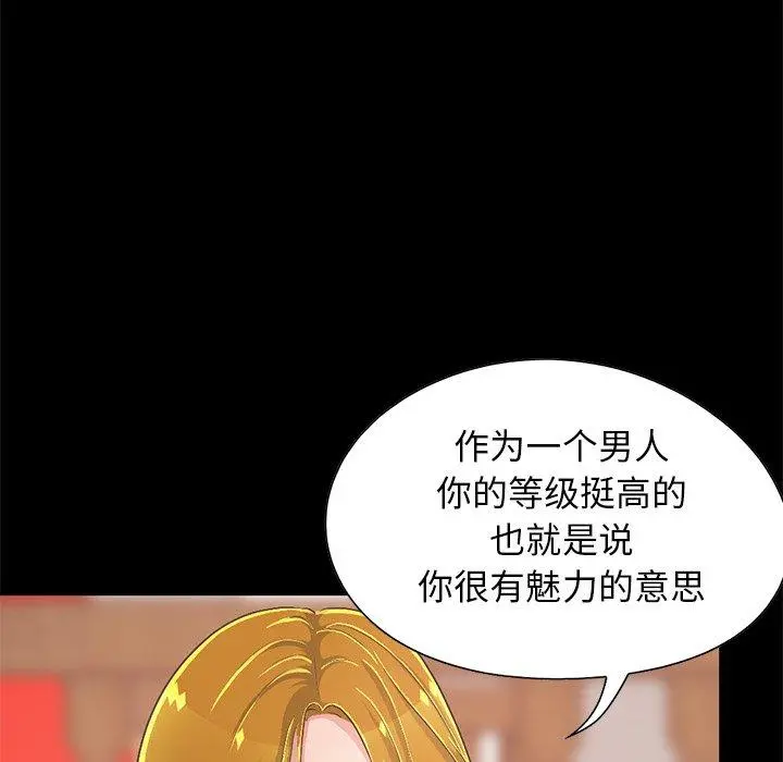 不该有的爱情 - 第26话 - page 114
