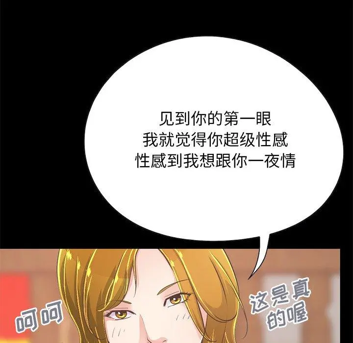 不该有的爱情 - 第26话 - page 116