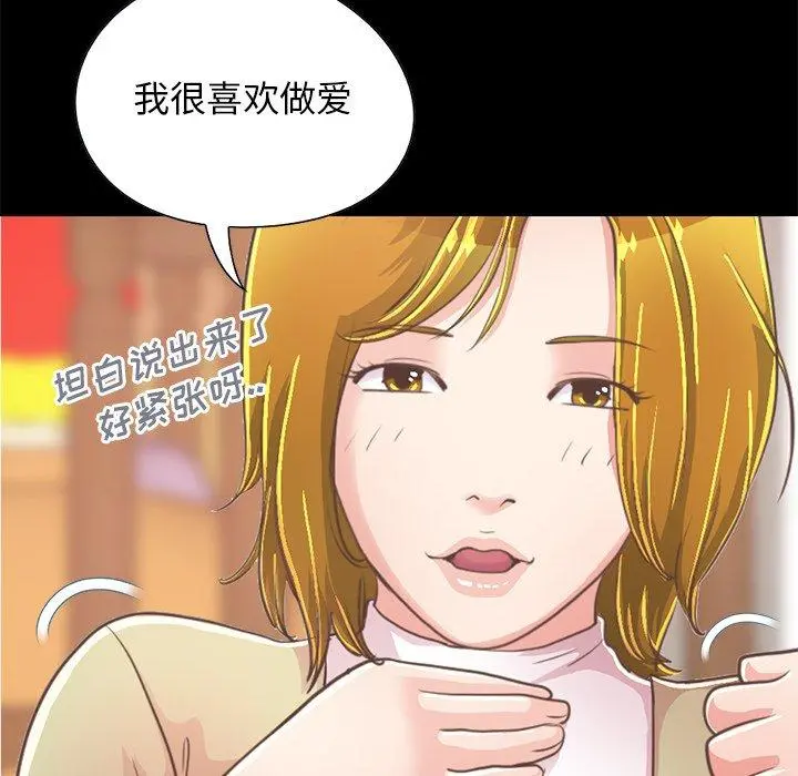 不该有的爱情 - 第26话 - page 118