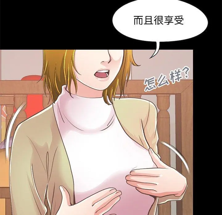 不该有的爱情 - 第26话 - page 120