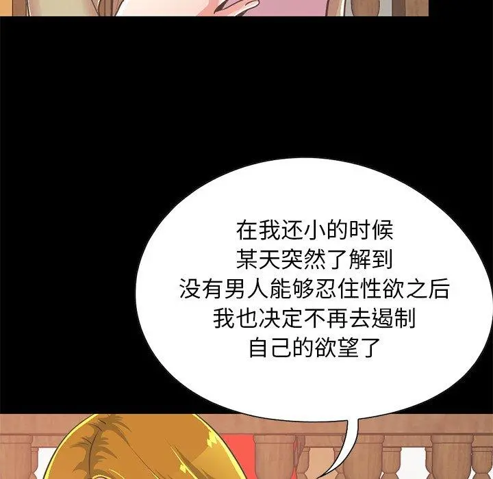 不该有的爱情 - 第26话 - page 121