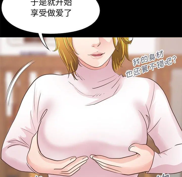 不该有的爱情 - 第26话 - page 124