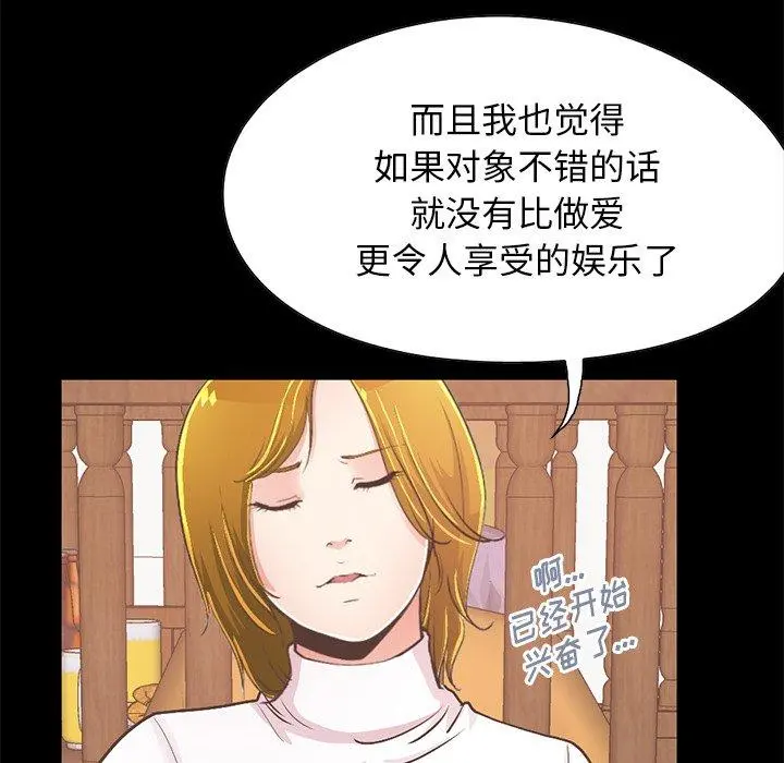 不该有的爱情 - 第26话 - page 126