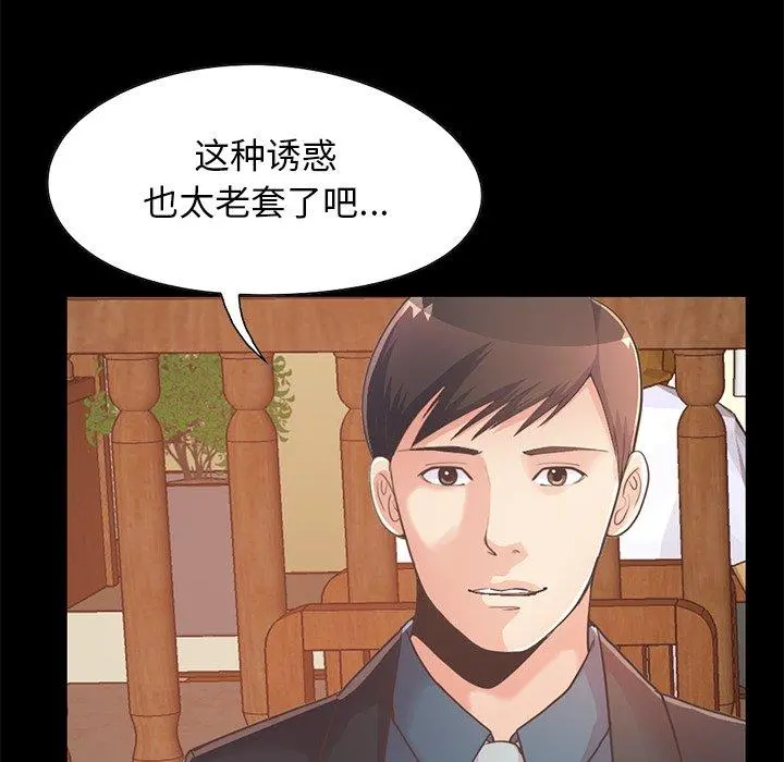 不该有的爱情 - 第26话 - page 130