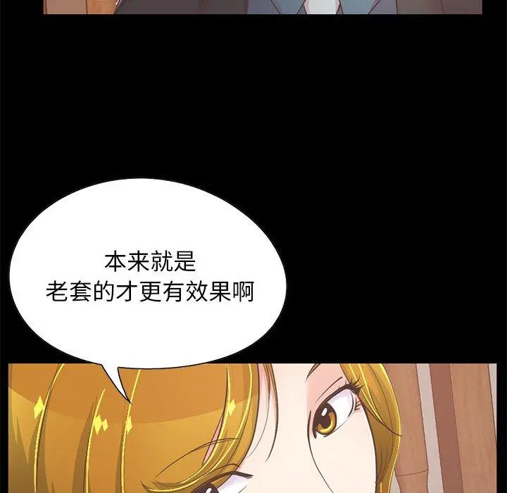 不该有的爱情 - 第26话 - page 131