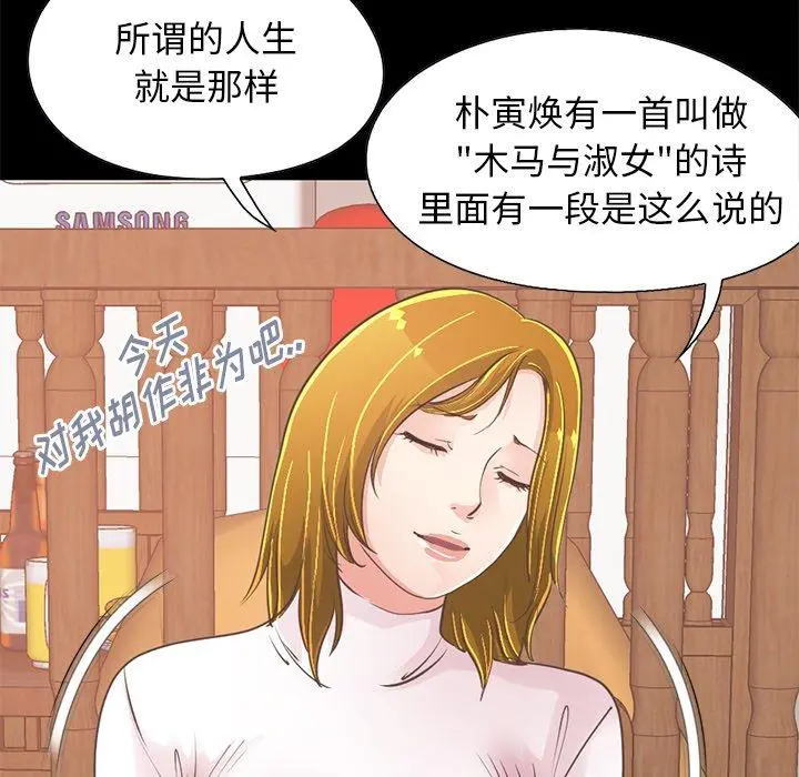 不该有的爱情 - 第26话 - page 133
