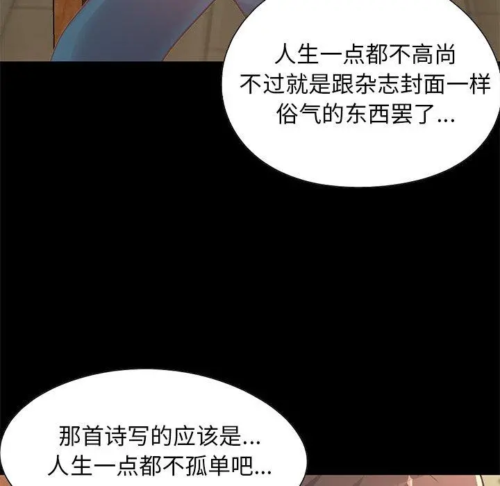 不该有的爱情 - 第26话 - page 135