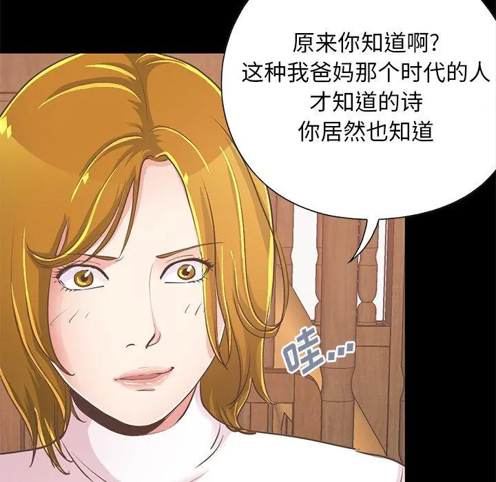 不该有的爱情 - 第26话 - page 137