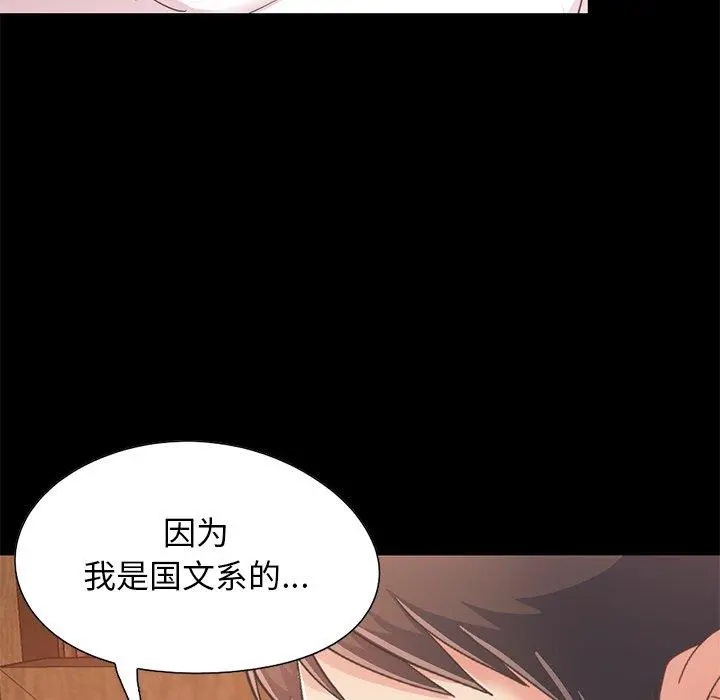 不该有的爱情 - 第26话 - page 138