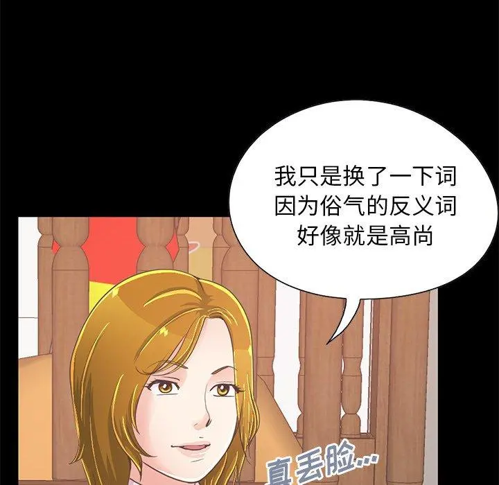 不该有的爱情 - 第26话 - page 140