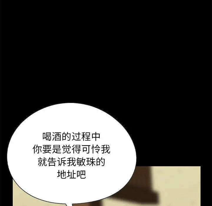 不该有的爱情 - 第26话 - page 152