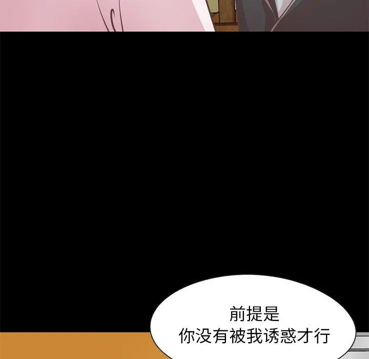 不该有的爱情 - 第26话 - page 156