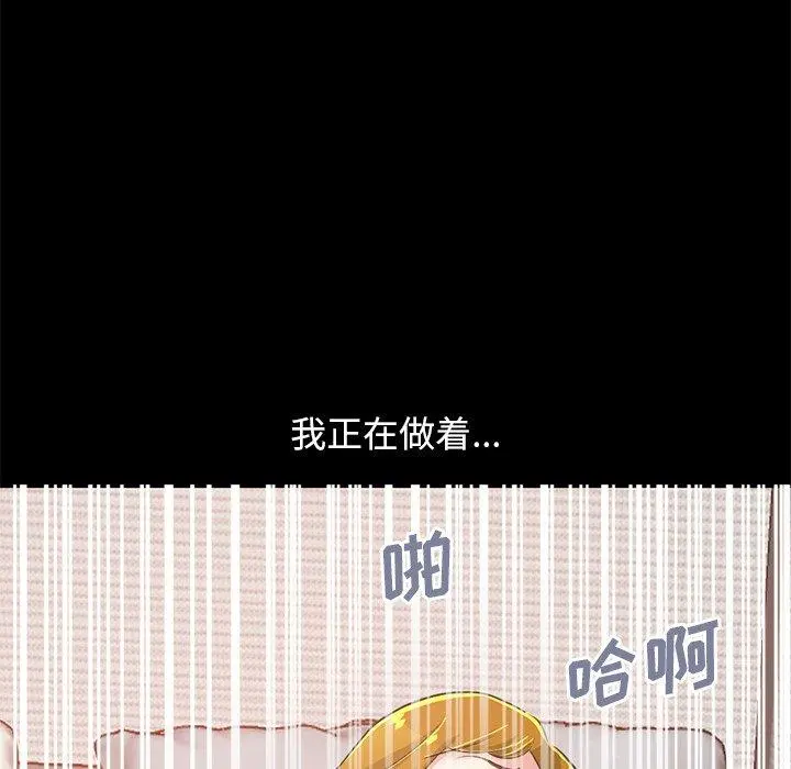 不该有的爱情 - 第26话 - page 172