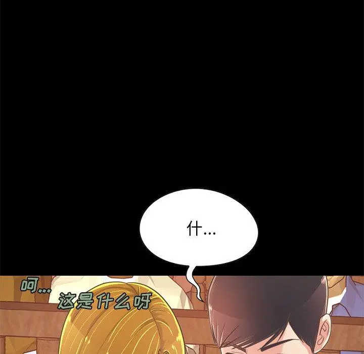 不该有的爱情 - 第27话 - page 6