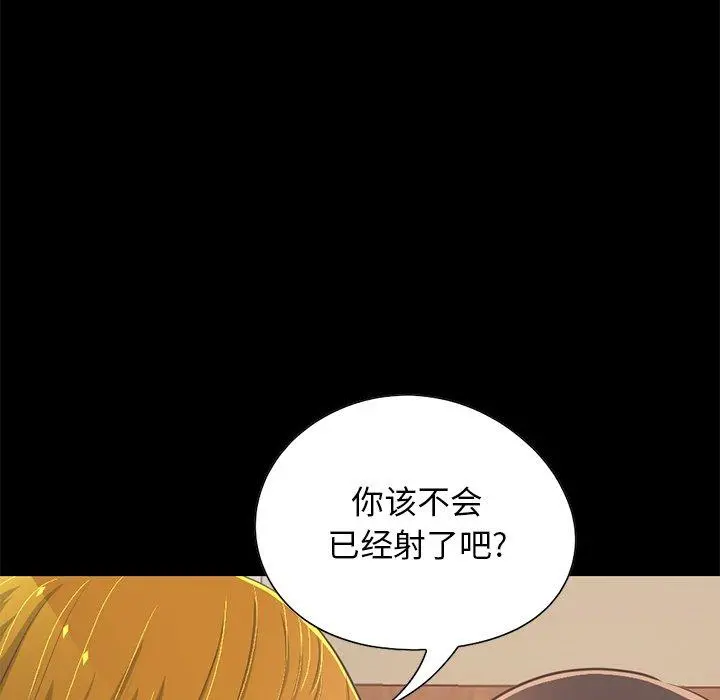不该有的爱情 - 第27话 - page 11