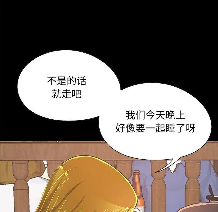 不该有的爱情 - 第27话 - page 15