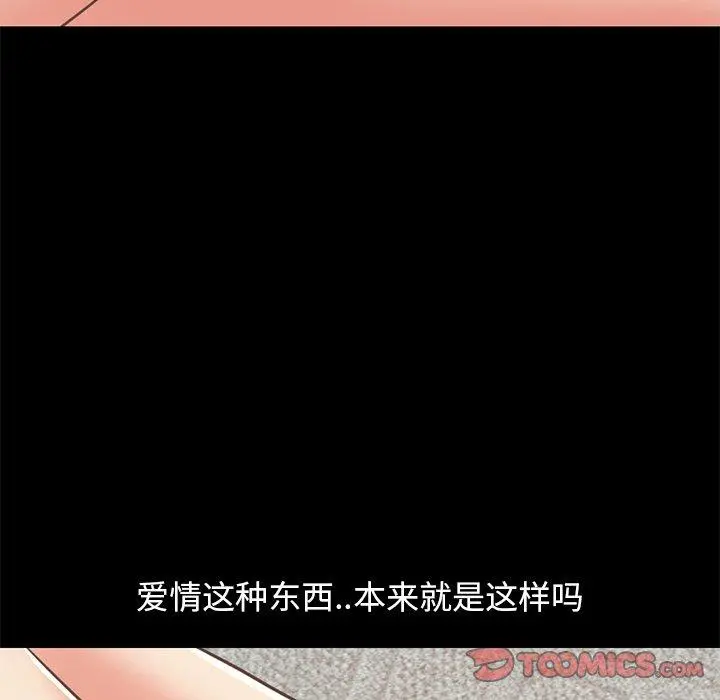 不该有的爱情 - 第27话 - page 44