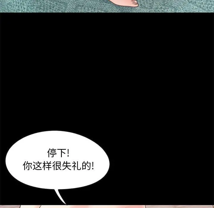 不该有的爱情 - 第27话 - page 75