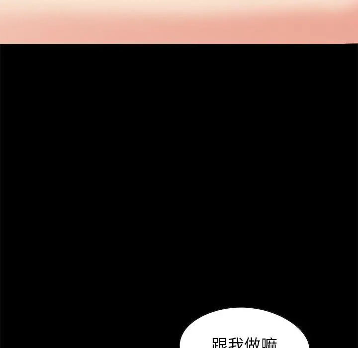 不该有的爱情 - 第27话 - page 77