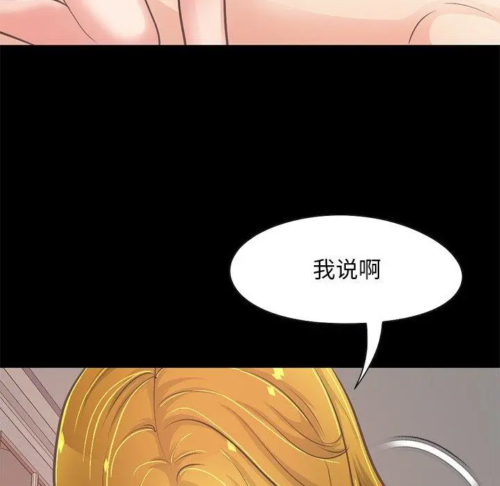 不该有的爱情 - 第27话 - page 82