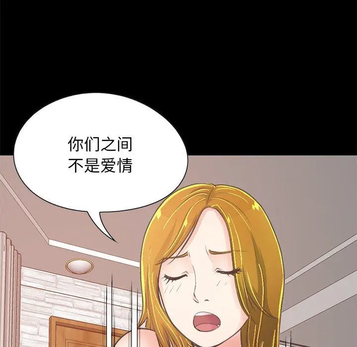 不该有的爱情 - 第27话 - page 85