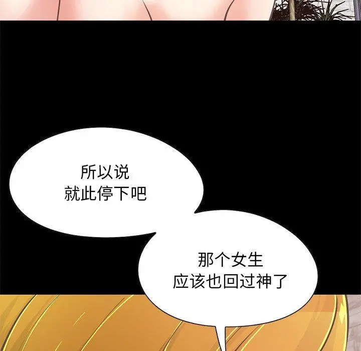 不该有的爱情 - 第27话 - page 93