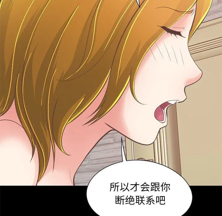 不该有的爱情 - 第27话 - page 94
