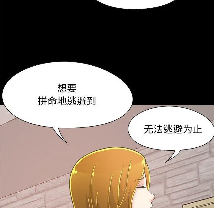 不该有的爱情 - 第27话 - page 95