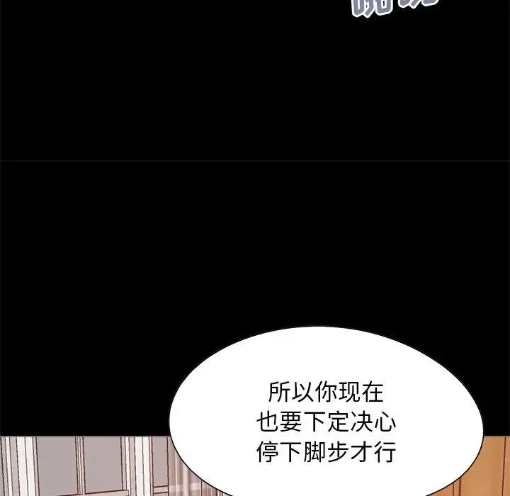 不该有的爱情 - 第27话 - page 98
