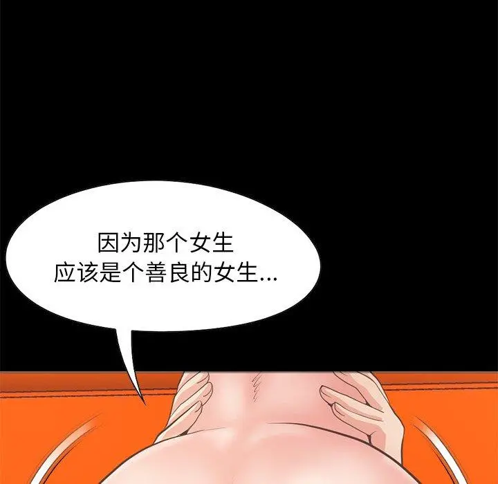 不该有的爱情 - 第27话 - page 105