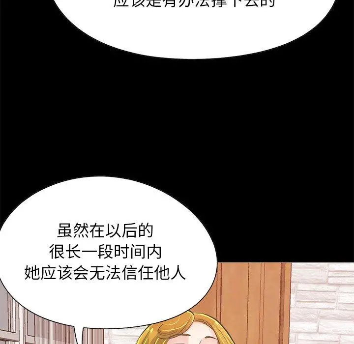 不该有的爱情 - 第27话 - page 112