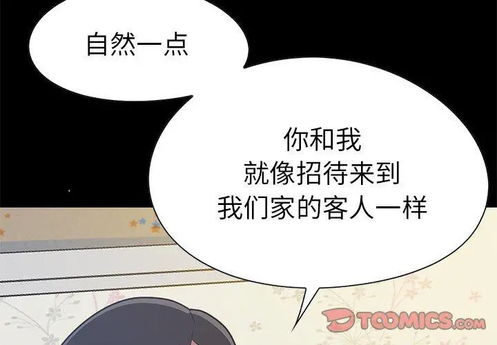 不该有的爱情 - 第4话 - page 4