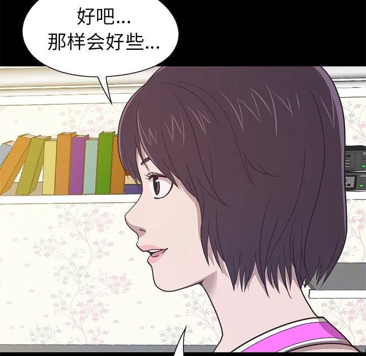 不该有的爱情 - 第4话 - page 9