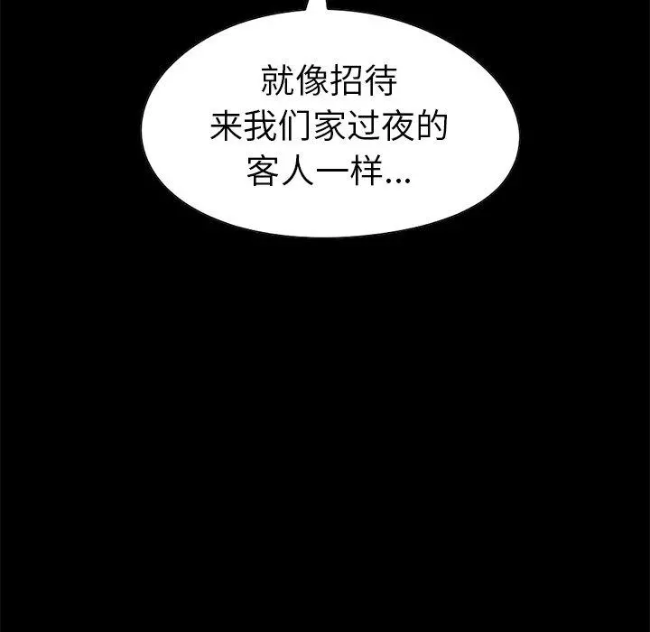 不该有的爱情 - 第4话 - page 10
