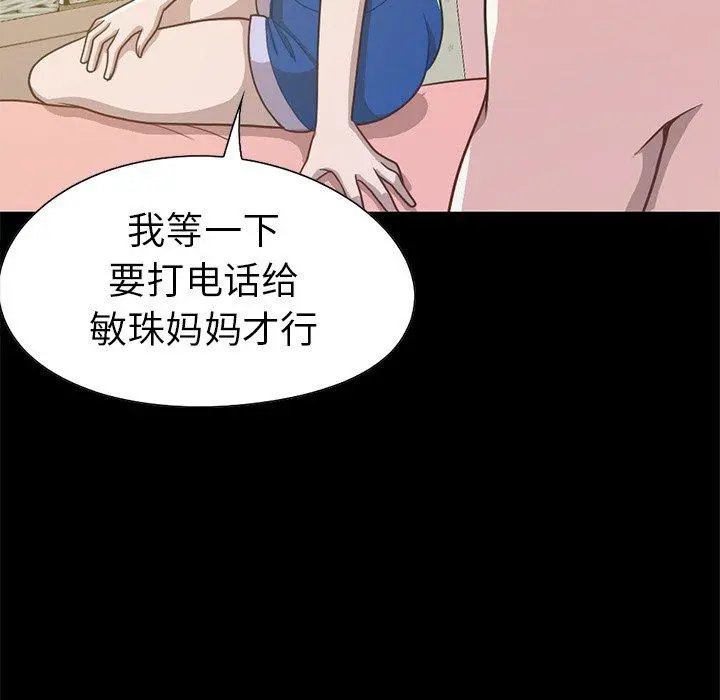 不该有的爱情 - 第4话 - page 20