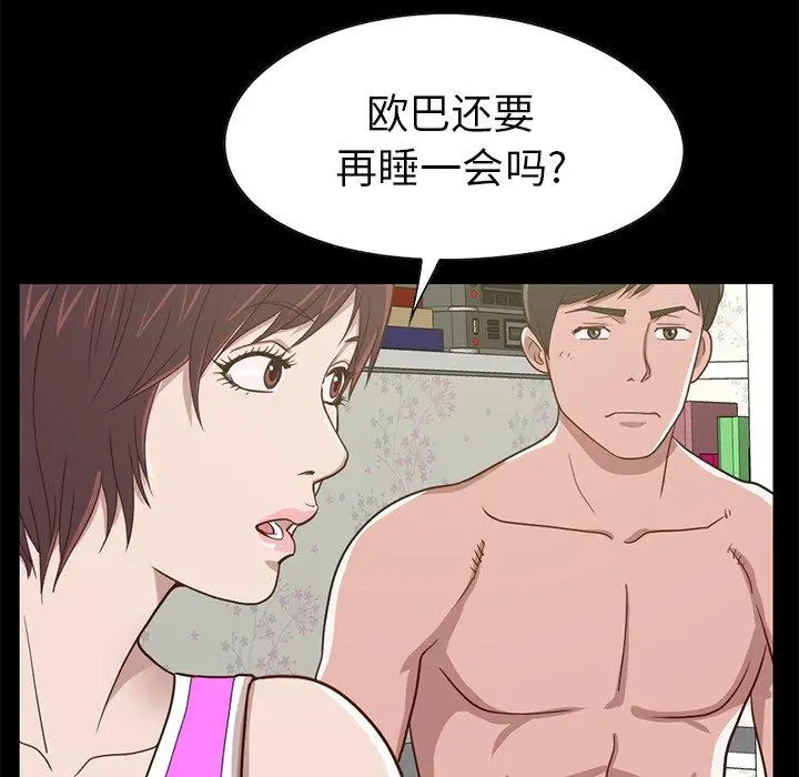 不该有的爱情 - 第4话 - page 21